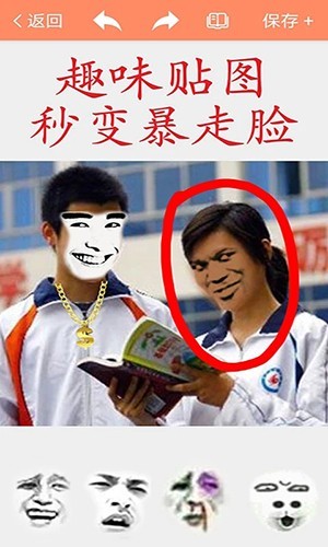 暴走P圖app v3.8.9最新版 0