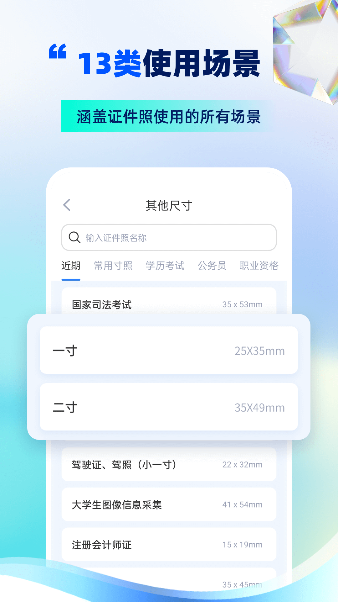 智能證件照制作 v16.10.25 安卓版 1