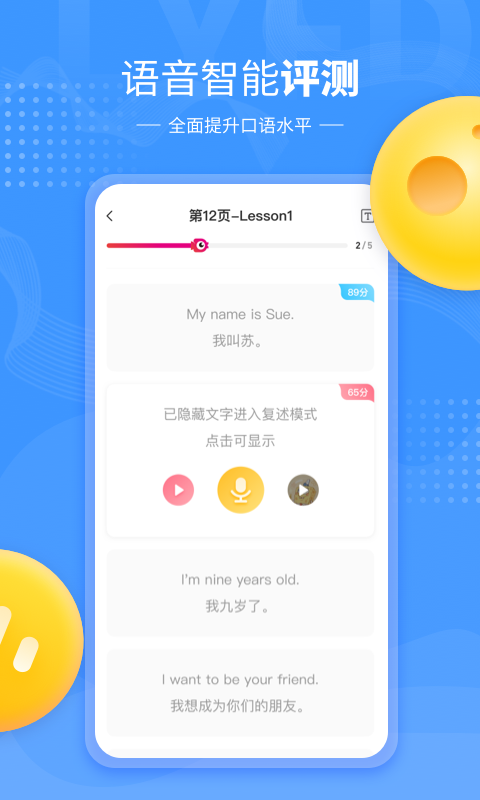 小孩子點(diǎn)讀滬教版app v7.9.1 最新版 0