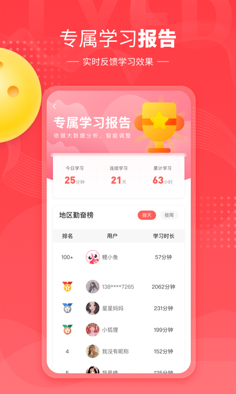 小孩子點(diǎn)讀滬教版app v7.9.1 最新版 4