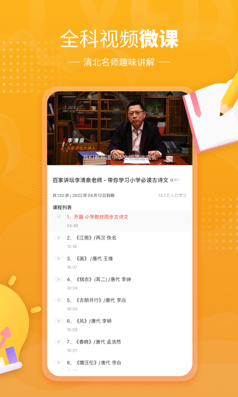 小孩子點(diǎn)讀滬教版app v7.9.1 最新版 2