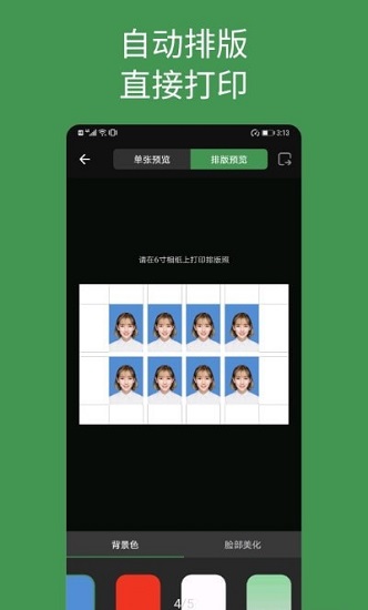 白描證件照app v1.2.6最新版 1