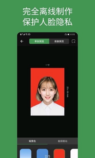 白描證件照app v1.2.6最新版 0