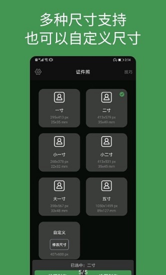 白描證件照app v1.2.6最新版 2
