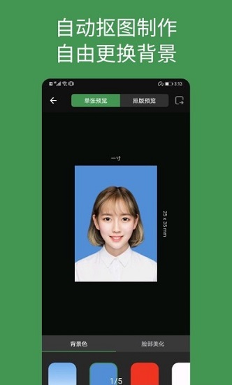 白描證件照app v1.2.6最新版 3
