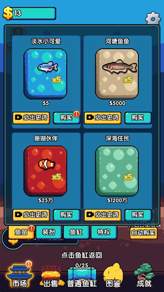 快來(lái)養(yǎng)魚(yú)免廣告 v1.0 0