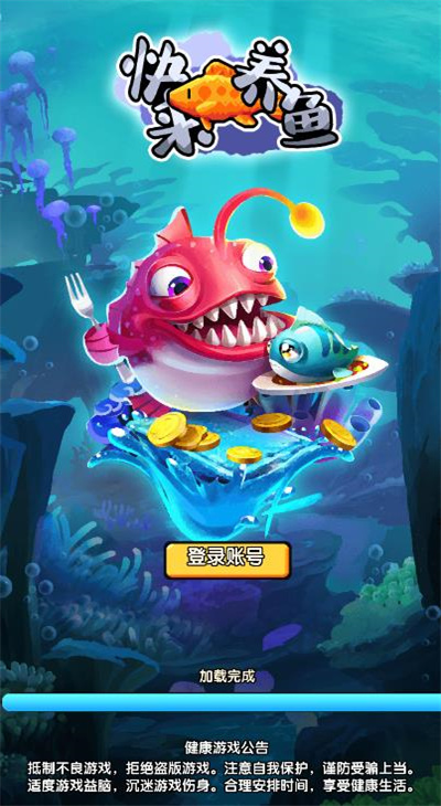 快來(lái)養(yǎng)魚(yú)免廣告 v1.0 2