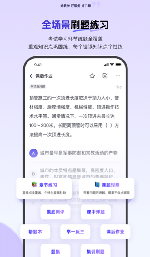 環(huán)球網(wǎng)校題庫(kù)app v7.11.25 安卓版 3