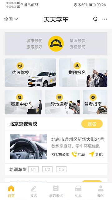 天天學車軟件 v1.4.0 0