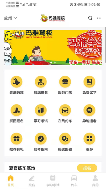天天學車軟件 v1.4.0 1