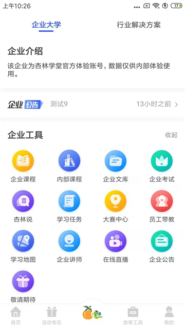 杏林學堂Pro v5.20.3 2