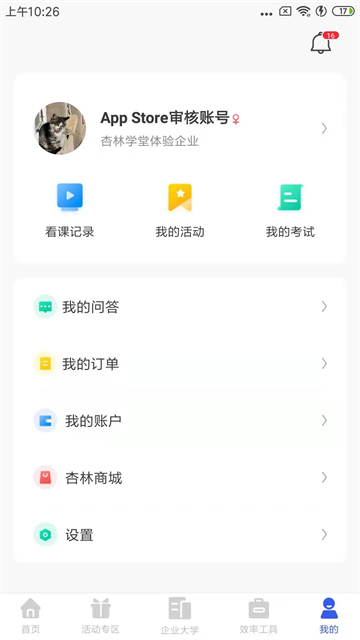 杏林學堂Pro v5.20.3 3