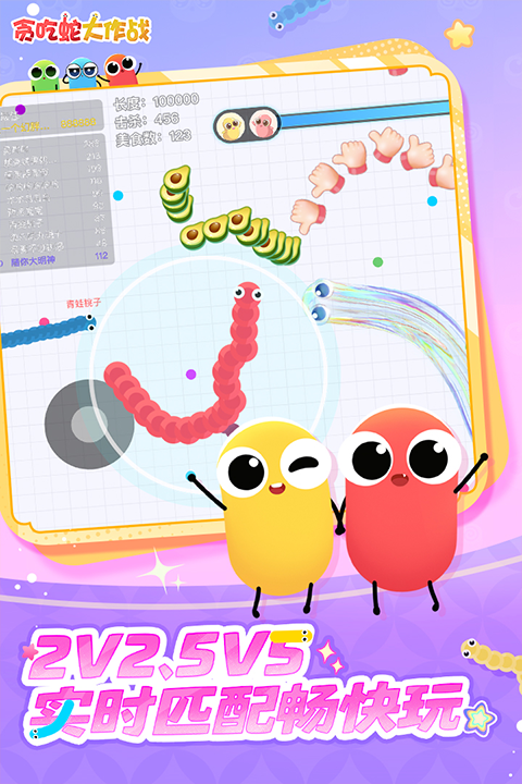 小蛇斗蜈蚣手游九游版 v5.35.5 安卓無敵版 1