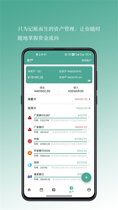 好好記賬 安卓版 v1.18.5手機(jī)版 1