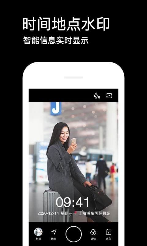 2025水印相機(jī)最新版本 v4.3.2.678 最新版 2