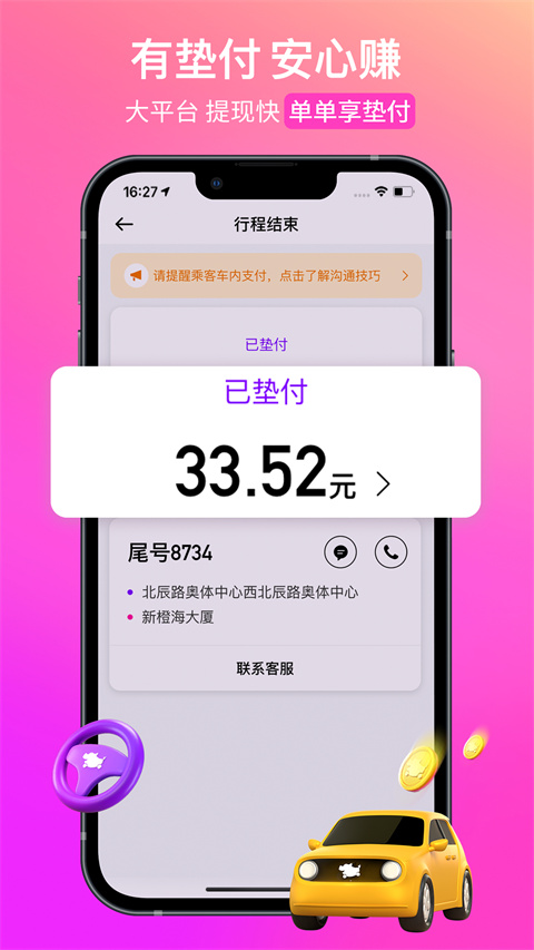 花小豬打車(chē)司機(jī)端app v1.25.12安卓版 0