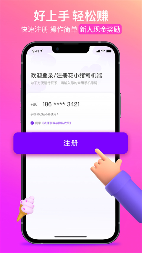 花小豬打車(chē)司機(jī)端app v1.25.12安卓版 3