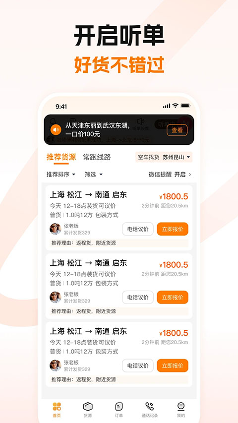 蜂羽司機(jī)版 v2.3.2 安卓版 1