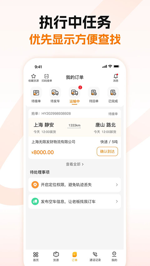 蜂羽司機(jī)版 v2.3.2 安卓版 2