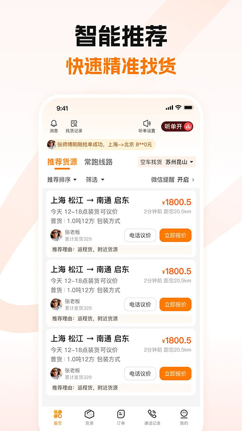 蜂羽司機(jī)版 v2.3.2 安卓版 0