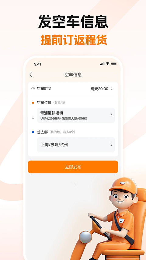 蜂羽司機(jī)版 v2.3.2 安卓版 3