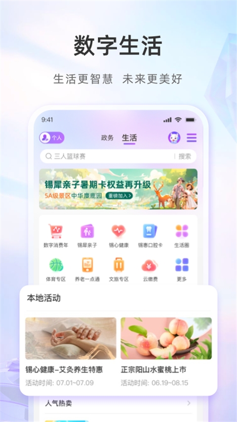 無錫政務(wù)服務(wù)平臺app(靈錫) v5.6.7 安卓版 3