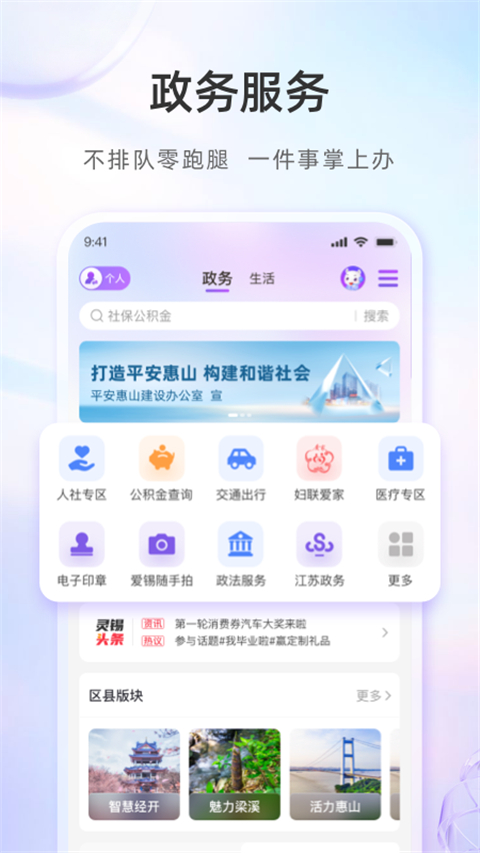 無錫政務(wù)服務(wù)平臺app(靈錫) v5.6.7 安卓版 0