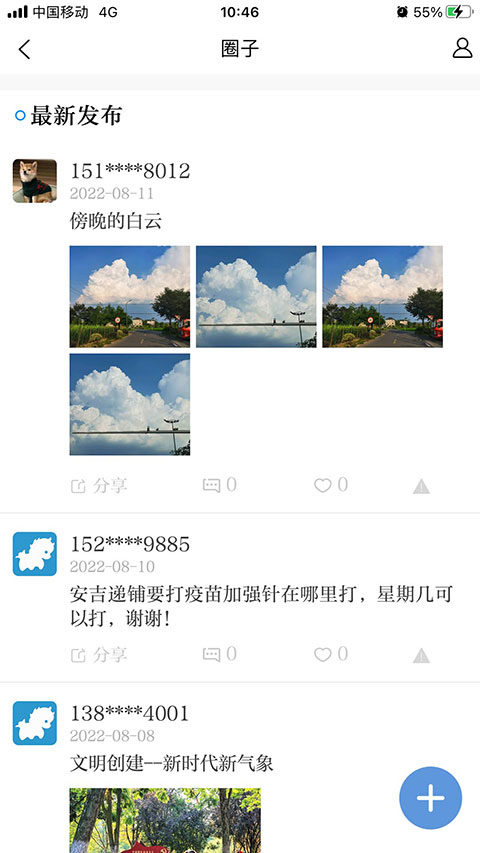 愛安吉app最新版 v3000.7.2 官方安卓版 2