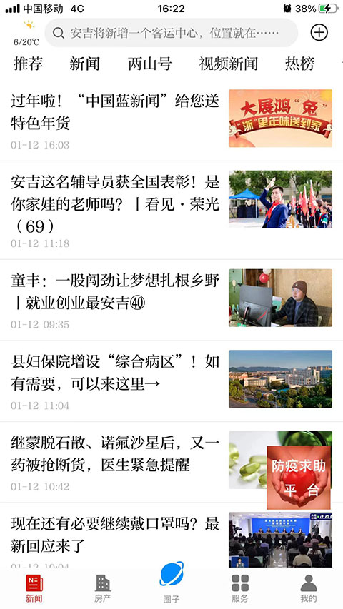 愛安吉app最新版 v3000.7.2 官方安卓版 3