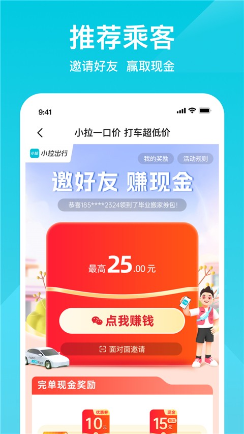 小拉出行app乘客端 v2.3.10官方安卓版 0