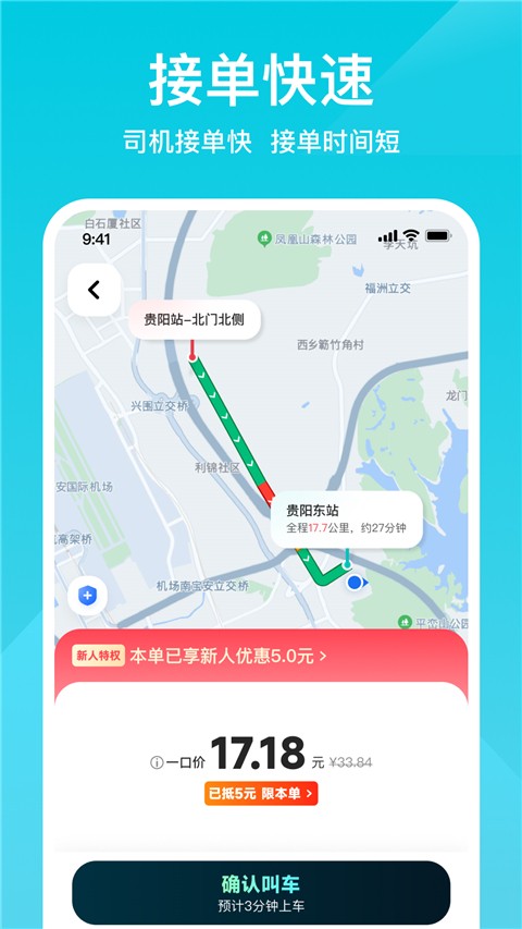 小拉出行app乘客端 v2.3.10官方安卓版 1