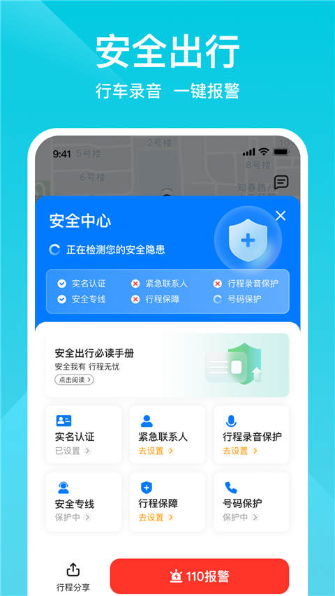 小拉出行app乘客端 v2.3.10官方安卓版 2