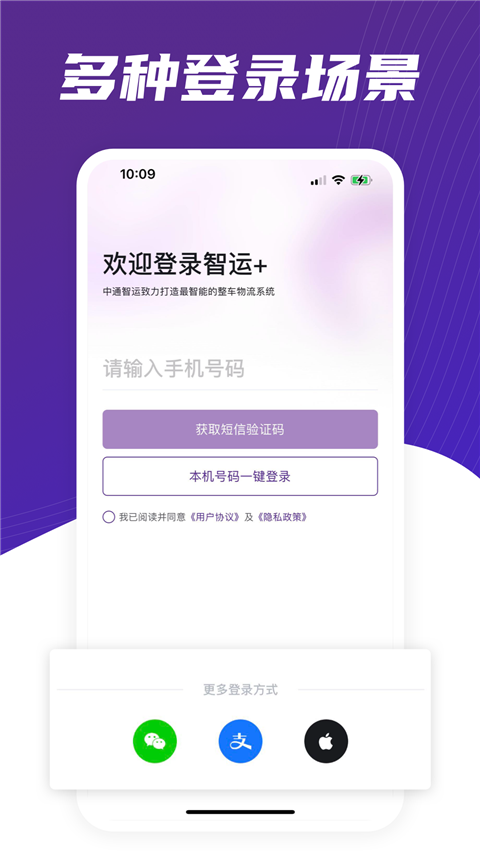 中通智運(yùn)+ v3.1.0安卓版 3