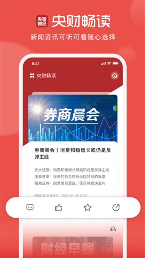 央視財(cái)經(jīng)客戶端app v8.8.4 安卓手機(jī)版 1