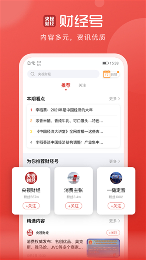 央視財(cái)經(jīng)客戶端app v8.8.4 安卓手機(jī)版 4