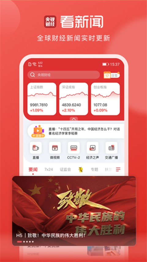 央視財(cái)經(jīng)客戶端app v8.8.4 安卓手機(jī)版 2