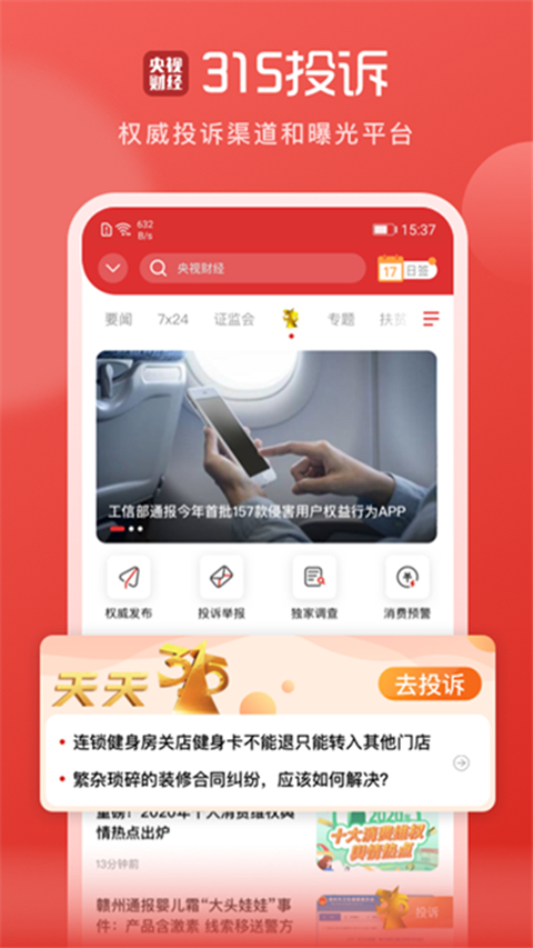 央視財(cái)經(jīng)客戶端app v8.8.4 安卓手機(jī)版 3