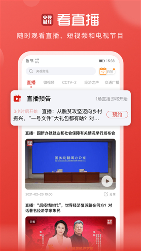 央視財(cái)經(jīng)客戶端app v8.8.4 安卓手機(jī)版 0