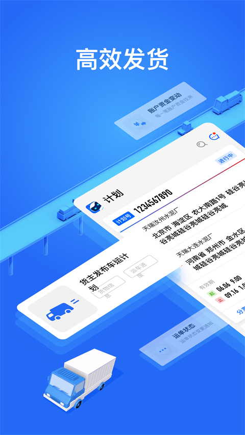 大易貨主 v6.0.69 安卓版 0