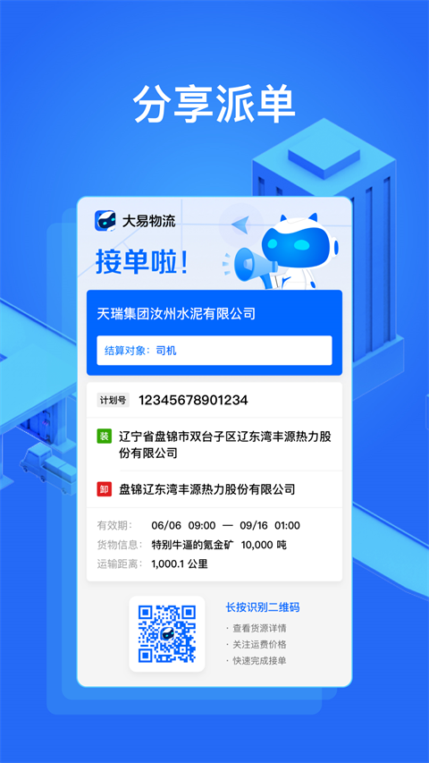 大易貨主 v6.0.69 安卓版 2