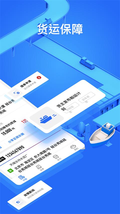 大易貨主 v6.0.69 安卓版 3