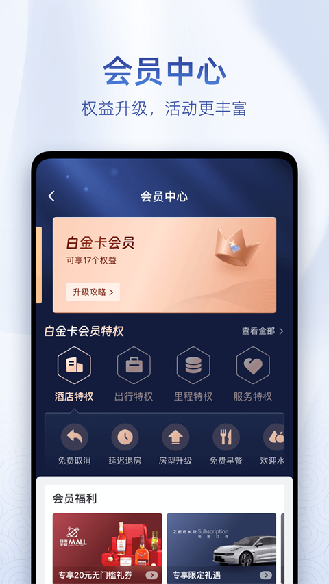 藝龍酒店客戶端 v10.8.5最新版 1