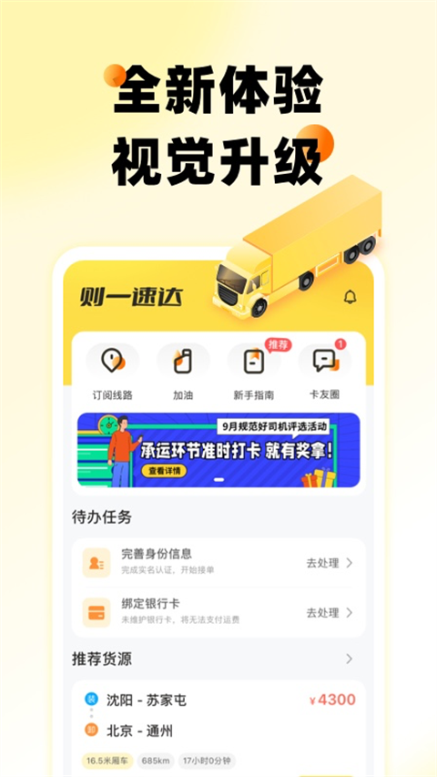 則一貨運(yùn)司機(jī)版app v5.5.1 最新版 1