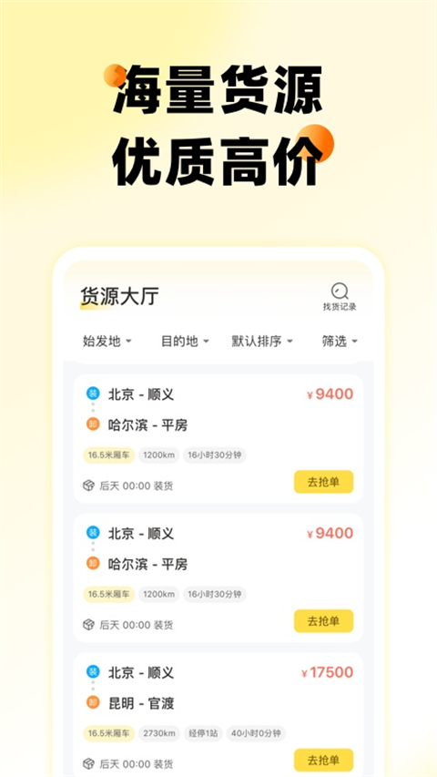 則一貨運(yùn)司機(jī)版app v5.5.1 最新版 3