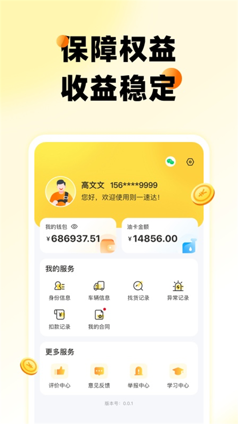 則一貨運(yùn)司機(jī)版app v5.5.1 最新版 2