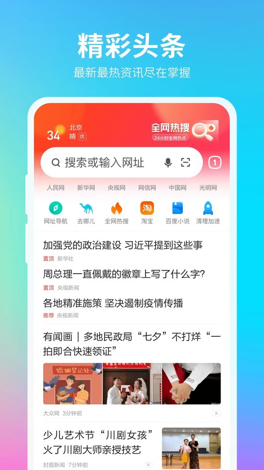 360瀏覽器tv客戶端 v10.1.6.140 官方安卓電視版 2