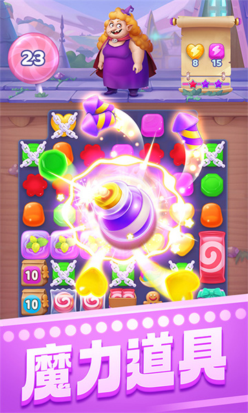 糖果萌萌消 v8.55.0.2安卓版 0