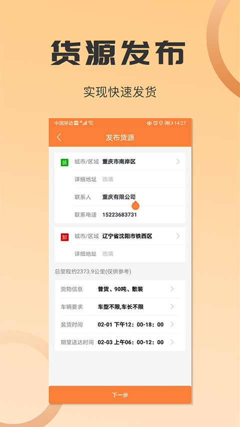沙師弟運力管家貨主版(改名為沙師弟貨主) v5.2.7 最新版 0