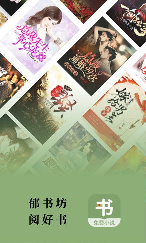 郁書坊小說最新版 v2.0.1 安卓官方版 3