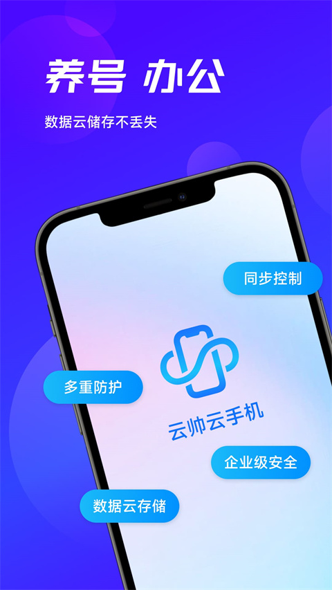 云帥云手機app v2.1.3 安卓版 2